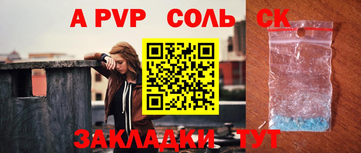 A-PVP крисы CK Выборг