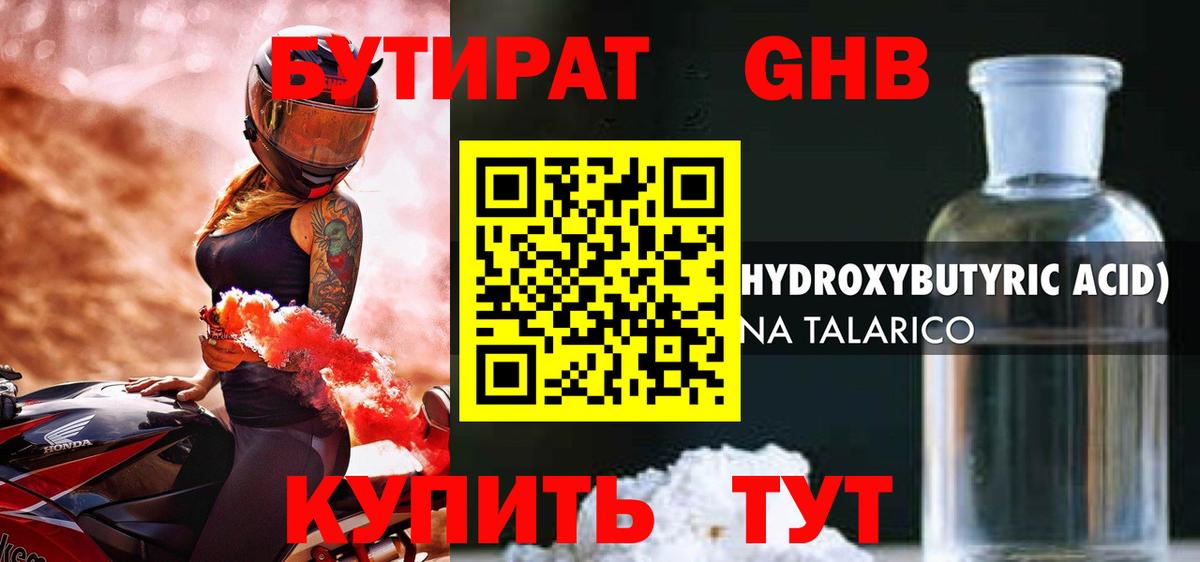 Выборг  БУТИРАТ  Вход с VPN  Бутират бутик 