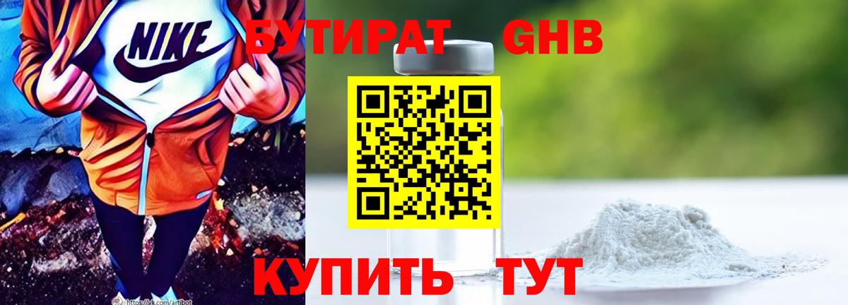 Бутират 99% Выборг