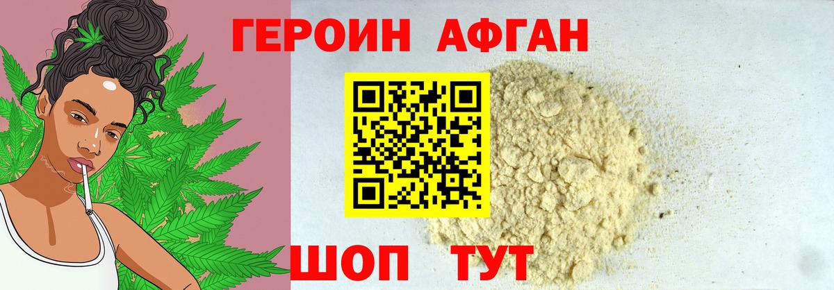 Героин Афган Выборг
