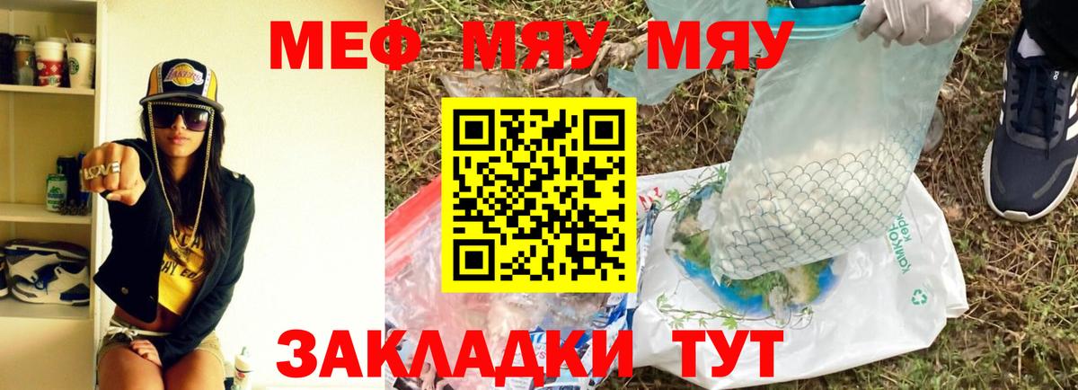Меф мяу мяу мука Выборг