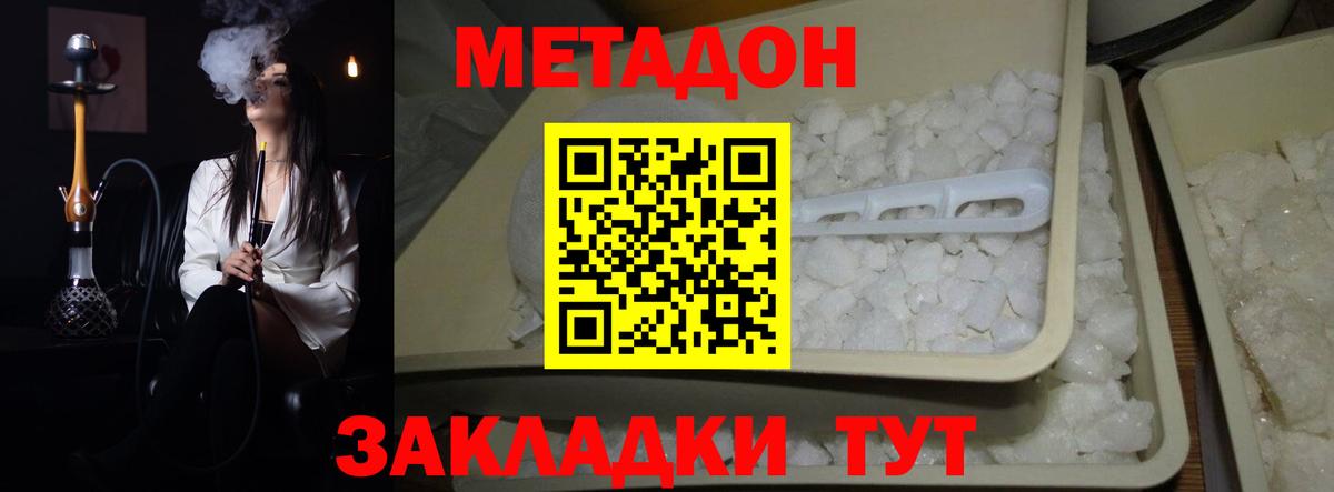 Метадон кристалл  Вход с VPN  МЕТАДОН мёд  Выборг 